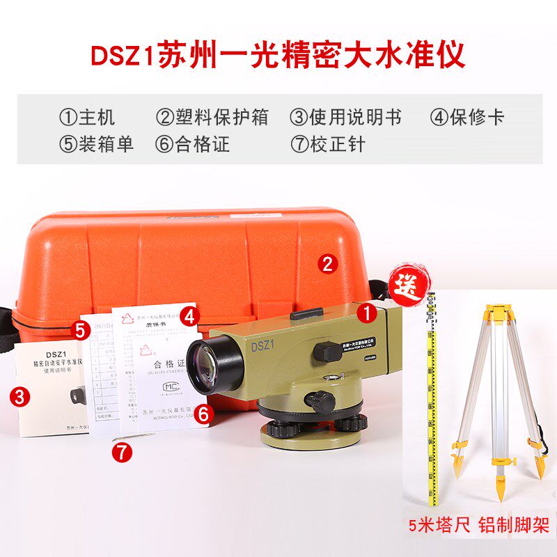 苏州一光水准仪DSZ1自动安平38倍室外水平仪土工程测量测绘高精度