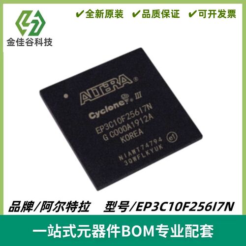 EP3C10F256I7N 可编程逻辑器件 封装BGA-256 质量保证 电子元器件