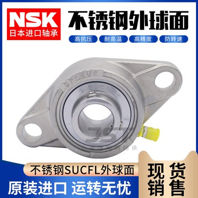 NSK进口不锈钢外球面轴承SFL座SUCFL203 204FL205 FL206 207FL208