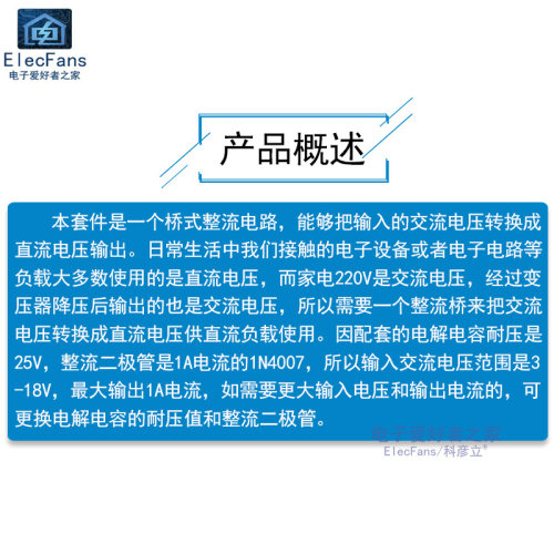(散件)1N4007桥式整流器AC转DC电源转换器全波整流电路板电子套件