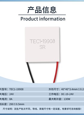 半导体制冷片 24V大功率 TEC1-19904/19906/19908/19912/24104 40