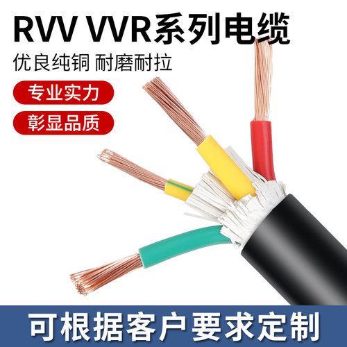 国标纯铜VVR/RVV软芯电缆线2/3/4/5芯10 16 25 35 50平方护套线