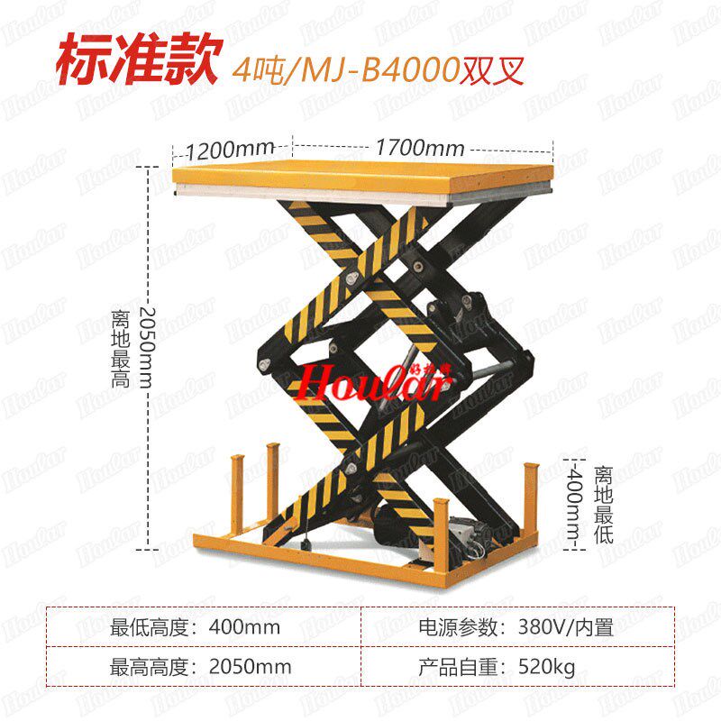 HD4000载重4吨电动升降平台液压升降机双叉固定式卸货平台升降台