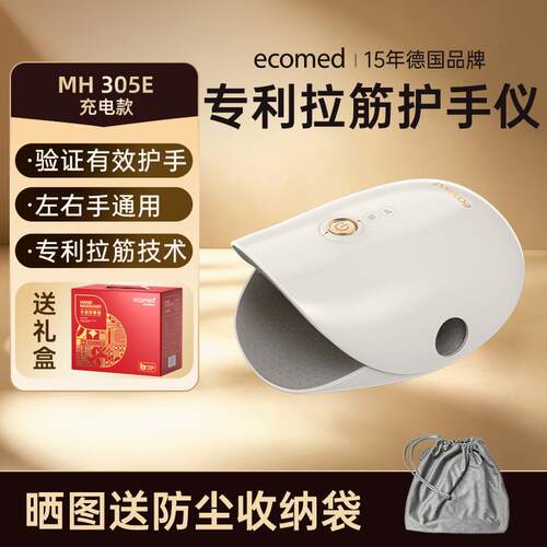 德国ecomed手部按摩仪全自动揉捏腱鞘关节热敷手掌手指手腕按摩器