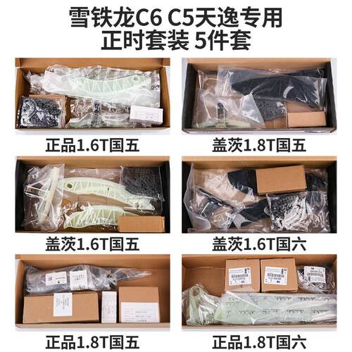 雪铁龙C5天逸C6正时链条正时套装齿轮滑板张紧器前后导轨改进型