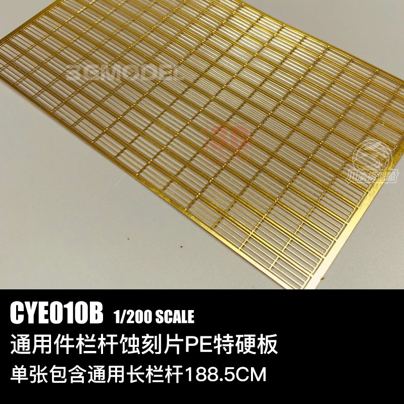 3G模型 川渝战列舰驱逐舰巡洋舰 通用栏杆扶梯爬梯 1/200/350/700图片