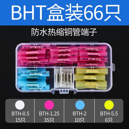 热缩防水中间对接端子电线接头连接神器BHT冷压端子接线器快接头