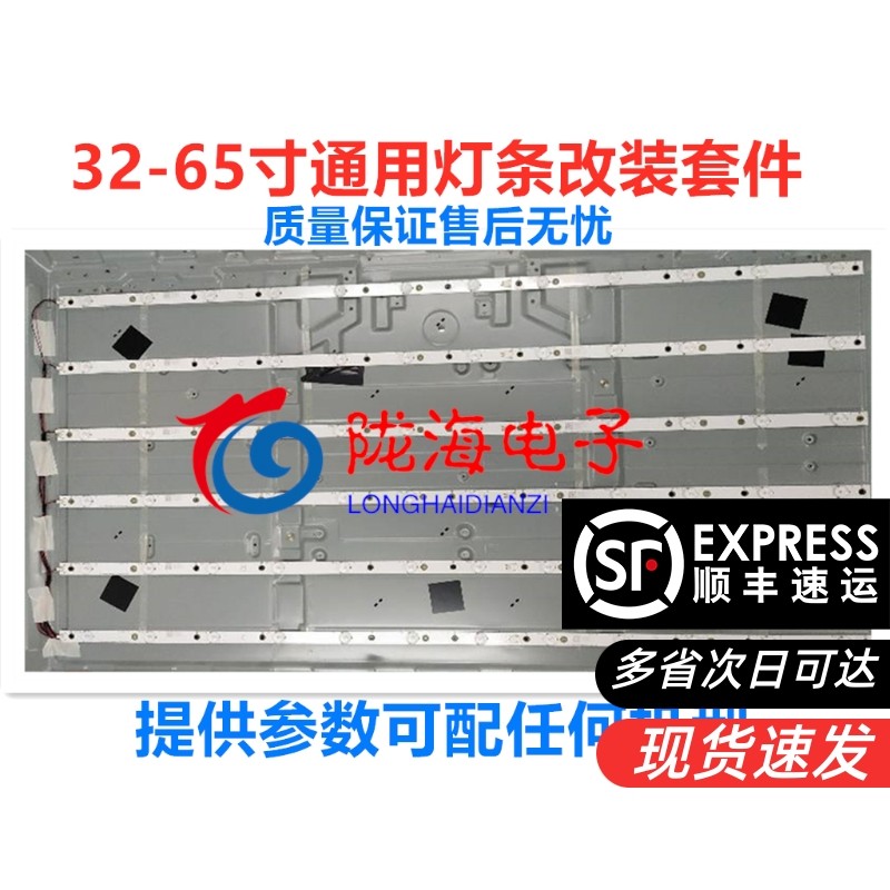 49寸50寸夏新先科金正明彩杂牌机组装机液晶电视灯条套件参数可配
