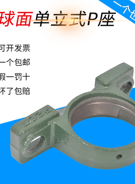 外球面单座子P209 P210 P211 P212 P213 P214 P215 P216 不带轴承