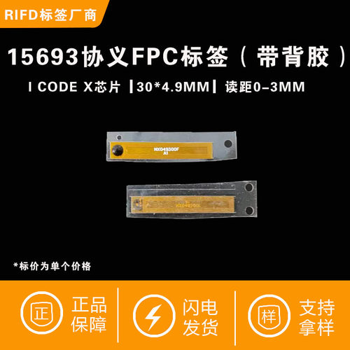 RFID标签icode slix芯片15693远距离小尺寸身份识别资产电子标签8