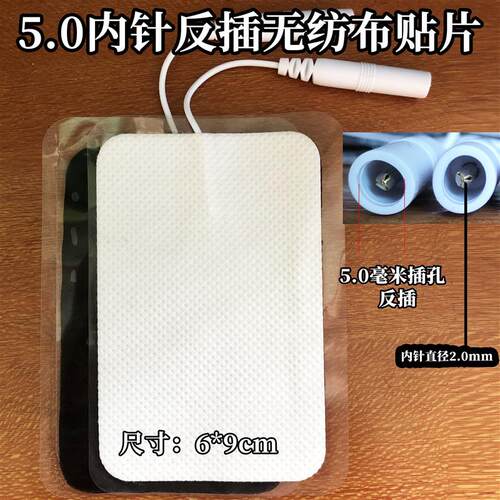 理疗电极片家用颈椎中频仪贴片水凝胶贴粘胶片电磁电疗器配件按摩