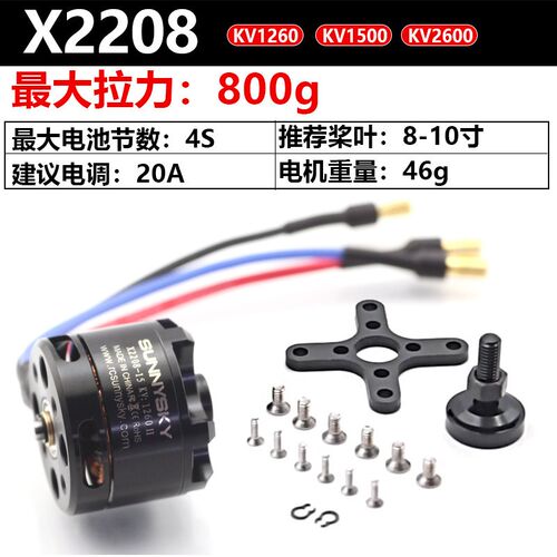 Sunnysky 朗宇 郎宇 X2208 KV1260 KV1500 KV2600 无刷电机 马达