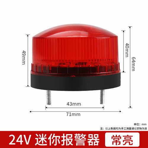 CNKTELE声光报警器迷你频闪警示灯 12V24V220V闪光警报灯红黄蓝色