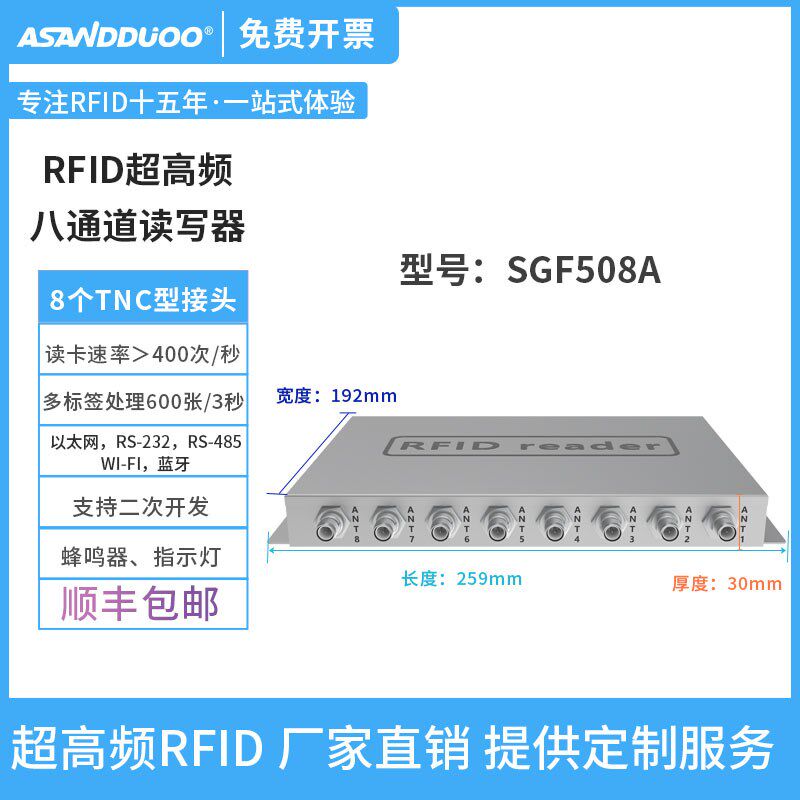 RFID读写器超高频固定式远距离电子标签多通道读卡器仓库智能管理