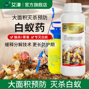 艾津灭白蚁药联苯菊酯全窝大面积端装修预防防治工程专用杀虫剂