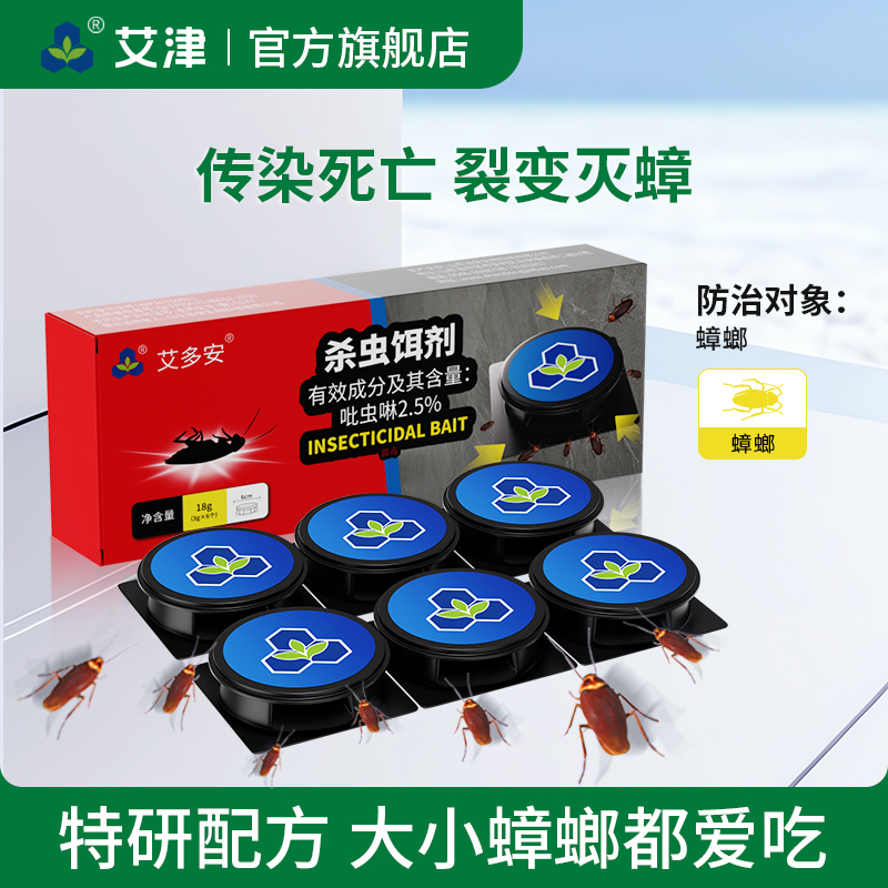 蟑螂药家用非无毒饭店灭除杀蟑螂小强虫卵双杀虫饵剂剂