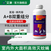 艾津16.86%氯菊烯丙菊养殖场家庭室内外灭蚊子杀苍蝇药喷雾杀虫剂
