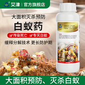 艾津灭杀白蚁药联苯菊酯飞蚁全窝大面积端装 修预防防治专用杀虫剂