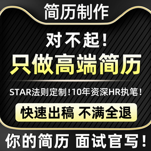 简历制作个人定制求职简历修改优化英文小升初润色专业做简历代写