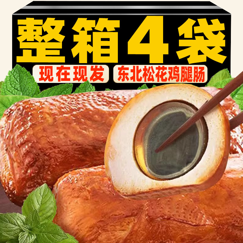 松花鸡腿肠正宗东北特产皮蛋肠鸡肉火腿肠哈尔滨红肠熟食品下酒菜