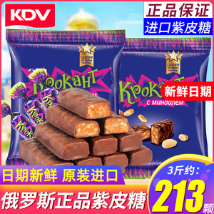 kdv俄罗斯紫皮糖正品进口巧克力糖果散装圣诞节礼物零食喜糖批发