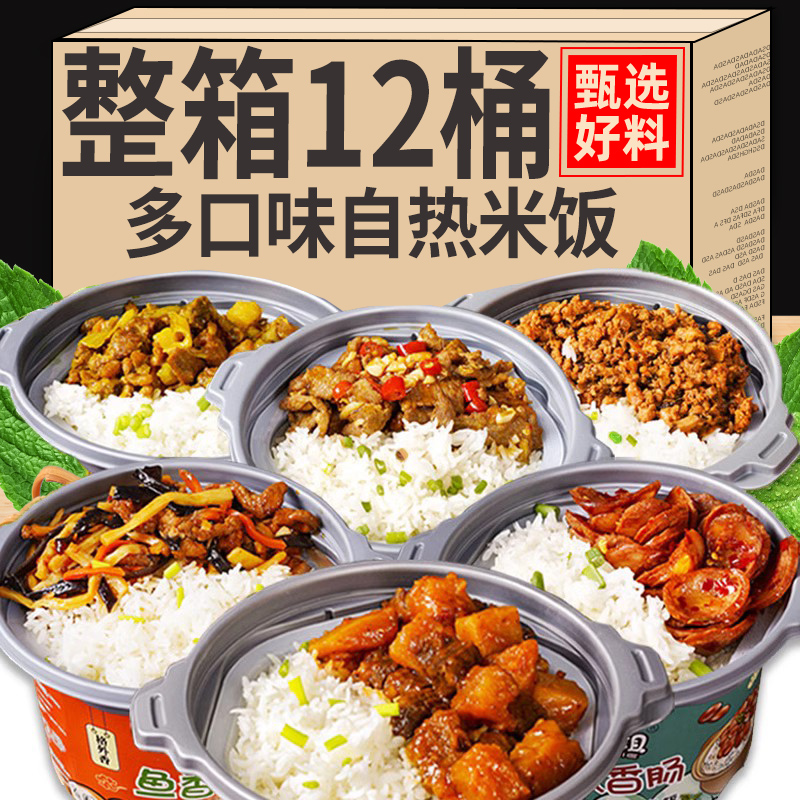 【整箱12桶】自热米饭方便速食多口味12盒懒人夜宵煲仔饭宿舍免煮
