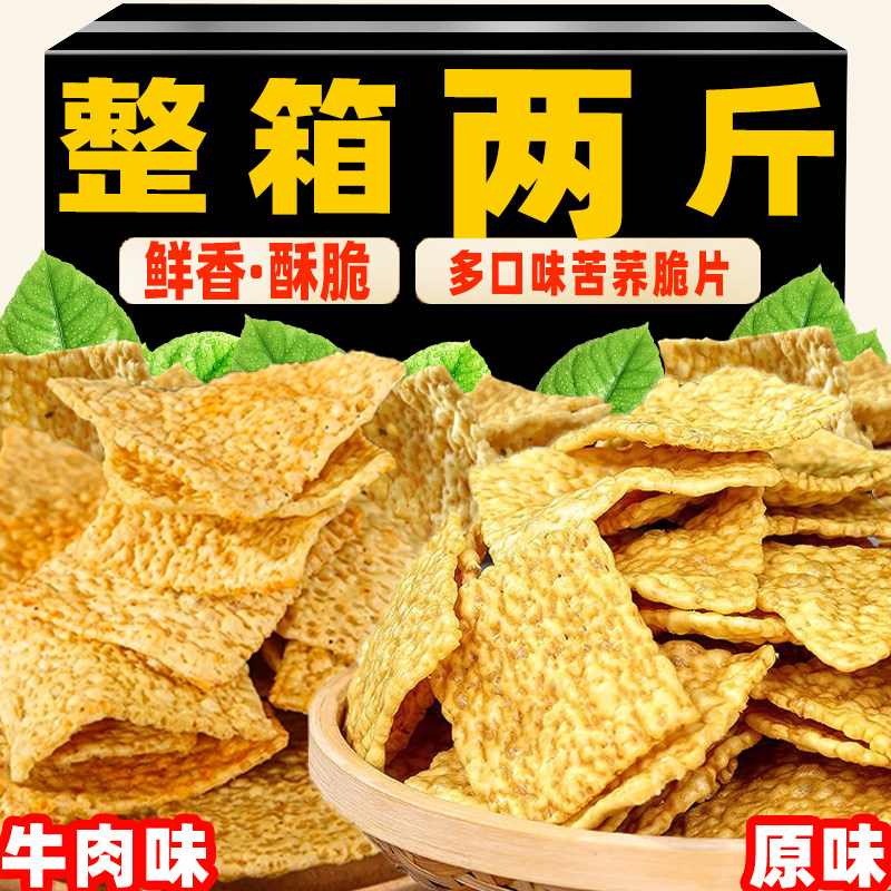 苦荞片整箱网红荞麦锅巴葱香原味牛肉散装整箱饼干中老年人零食品