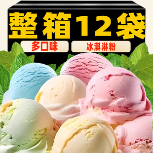 多口味冰淇淋粉家用甜品奶茶店圣代甜筒软硬冰激凌原料多口味