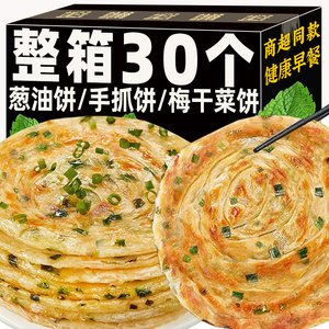 葱油饼早餐老上海风味半成品手抓饼皮酥皮速食梅干菜馅饼煎饼主食
