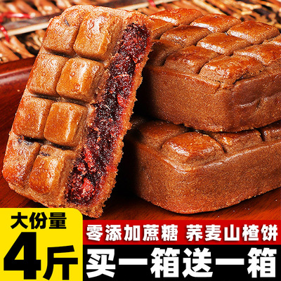 【买一送一】山楂果肉酥饼