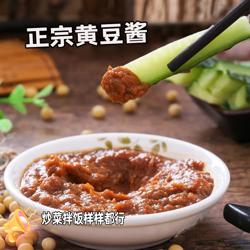 东北大酱正宗旗舰店手工农家农村黄豆熟大豆酱调味品沾蘸酱菜大酱