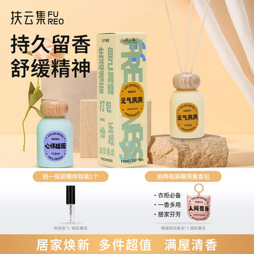 扶云集情绪密码无火香薰室内留香