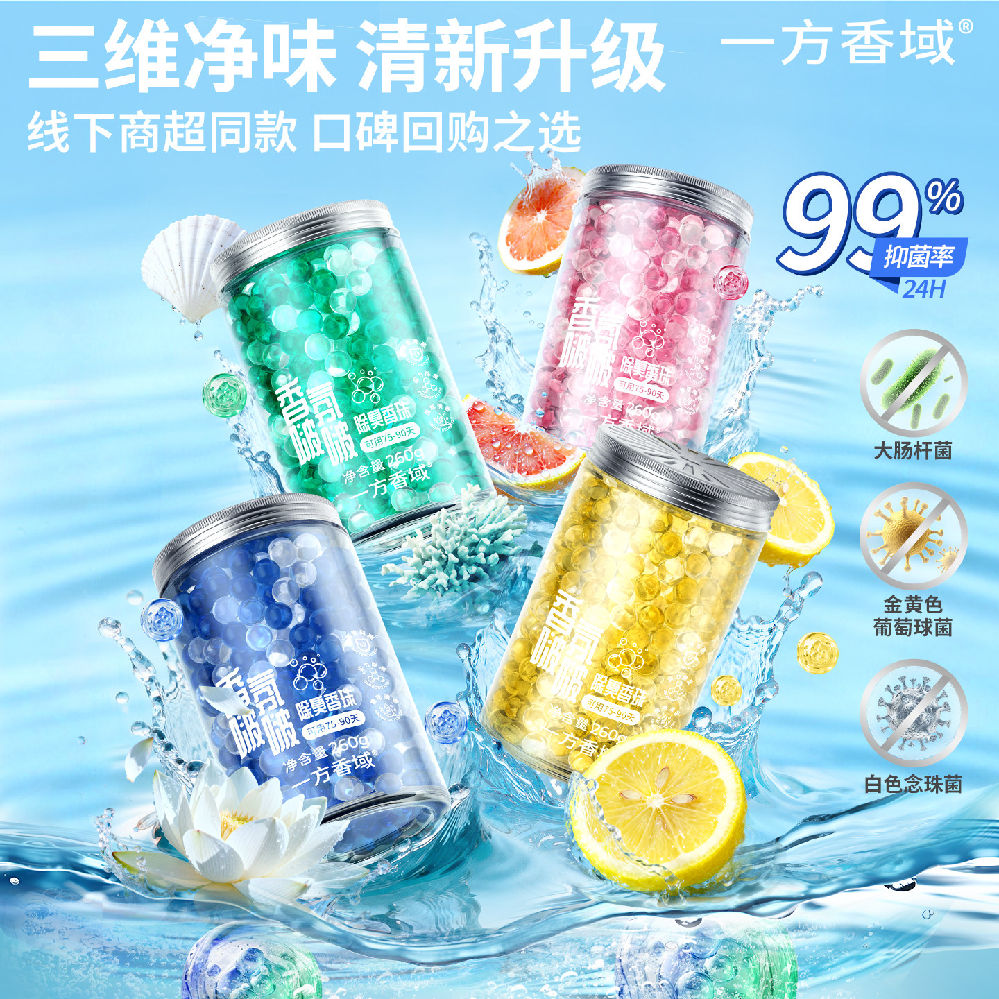 扶云集香薰珠厕所卫生间除臭香珠持久留香去异味香氛剂空气清新剂 - 实物图