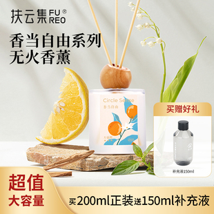 扶云集香当自由无火香薰衣柜持久留香卫生间去异味除臭椿植物精油