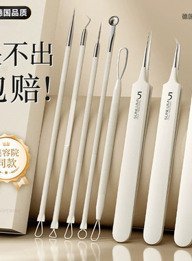 德国超细高精密去黑头粉刺镊子
