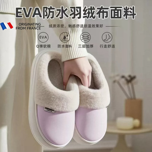 EVA厚底防水防滑加绒保暖棉拖