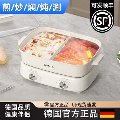 【德国进口】分体式电火锅