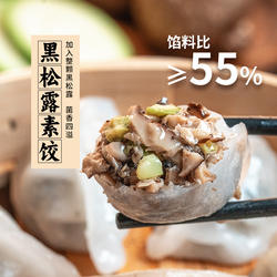 海王艇仔黑松露菌菇饺半成品早餐速冻蒸饺水晶饺子速冻半成品素饺