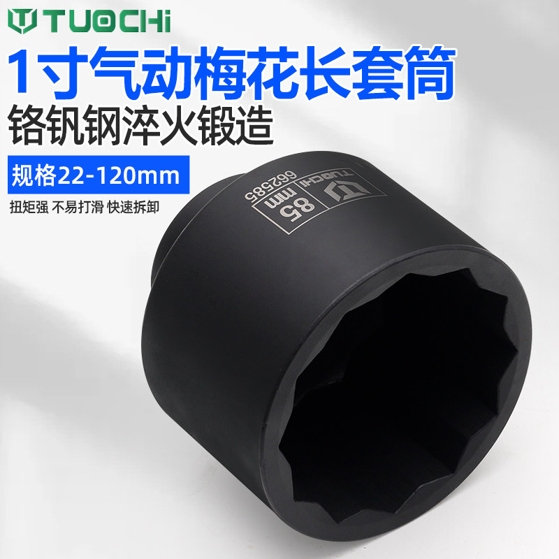 1寸梅花套筒1寸12角套筒扳手大风炮套筒套头55 68 65 70 75mm重型