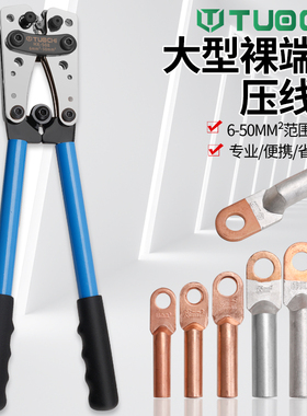 压线钳电工专用HX-50B铜鼻子接线钳大型裸端子钳YO铜铝电缆压接钳