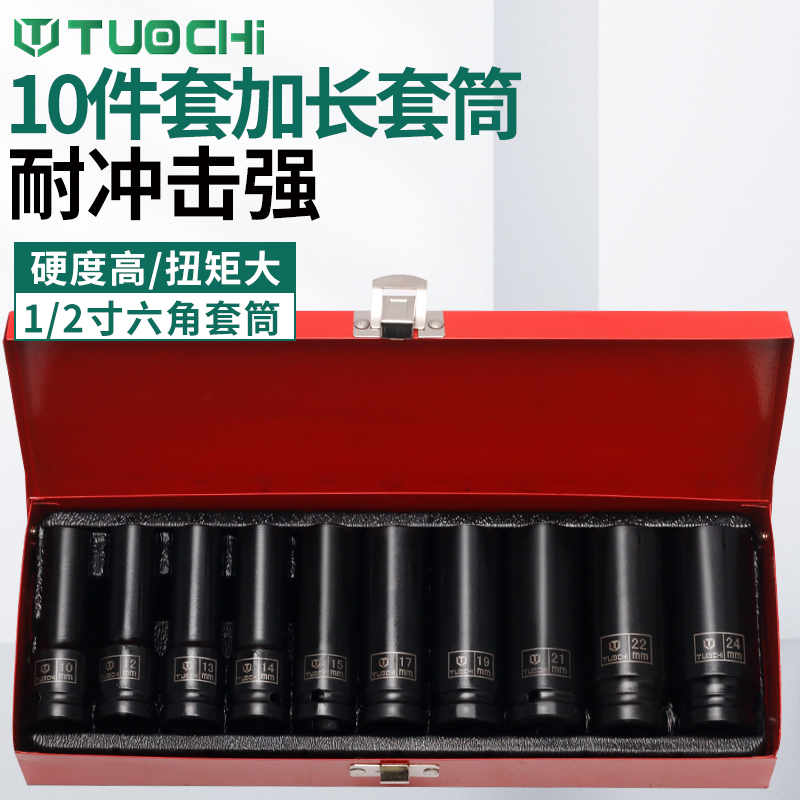1/2小风炮套筒套装公制拆卸轮胎电动扳手加长六角套头组套8-24mm