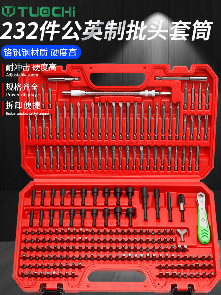 232件套公英制批头电动加长批头套装十字一字梅花内六角三角螺批