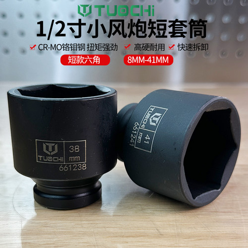 1/2寸气动小风炮六角短套筒