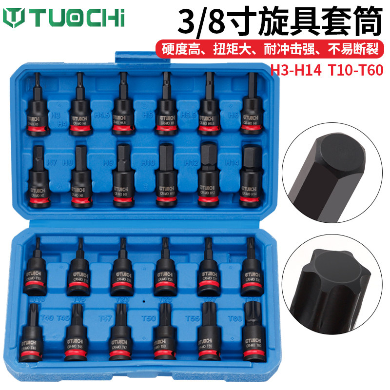 3/8寸中飞压批旋具批头组套