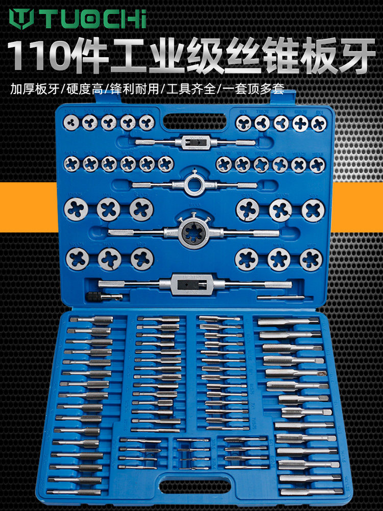 110件丝锥板牙手用丝攻扳手圆板牙绞手架公制英制丝攻套丝套装