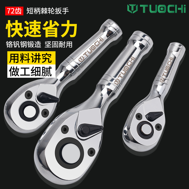 短柄小棘轮扳手套筒套装快速汽修