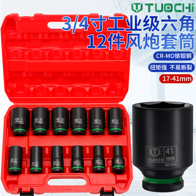 3/4中风炮六角梅花套筒组套