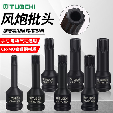 12角梅花星型带孔压批头加长十二内花键风炮电动扳手六角旋具套筒
