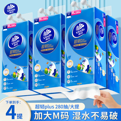 维达抽纸巾整箱280抽4提壁挂式