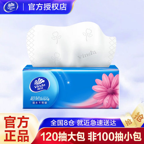 维达抽纸超韧家用实惠装纸巾